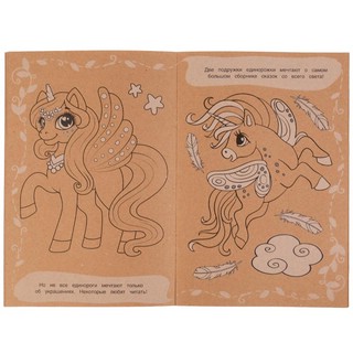 Экораскраска 'Единороги' 5