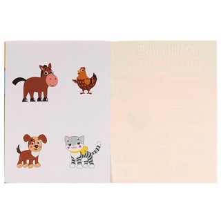 Волшебные аппликации 'Домашние животные' 5