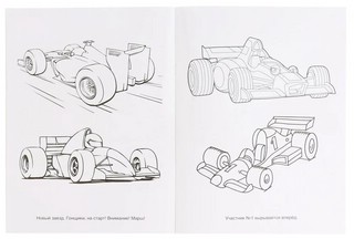 Крутые гонки. Книга-раскраска 4