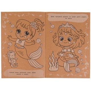 Экораскраска 'Русалочки' 3