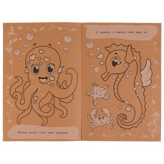 Экораскраска 'Русалочки' 4