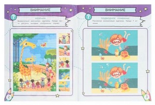 Квесты и тесты: Учимся играя, 4-5 лет 3