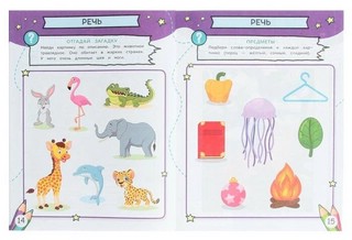 Квесты и тесты: Учимся играя, 4-5 лет 4