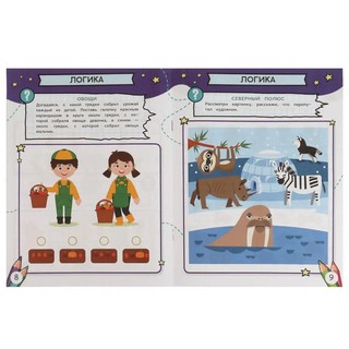 Квесты и тесты: Учимся играя, 4-5 лет 6