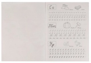 Прозрачные прописи. Учимся писать курсивные буквы 4