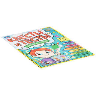 Квесты и тесты: Учимся играя, 6-7 лет 6