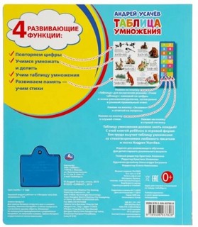 Таблица умножения (с электронным модулем) 5