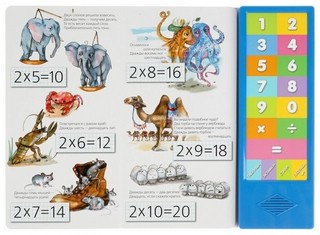 Таблица умножения (с электронным модулем) 3