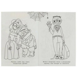 Челлендж-Раскраска. Зомби-страшилки 2