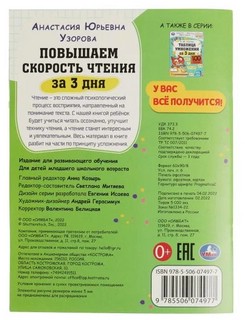 Повышаем скорость чтения за 3 дня 2