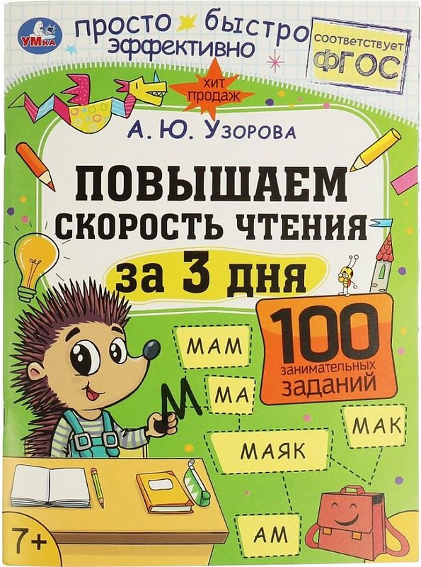 Повышаем скорость чтения за 3 дня