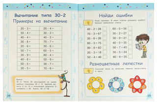 Устный счёт за 3 дня 5