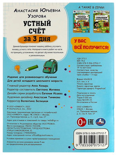 Устный счёт за 3 дня 2