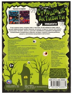 Зомбисити. Страшные активити с наклейками 4