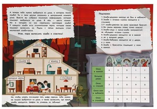 Зомбисити. Страшные активити с наклейками 3