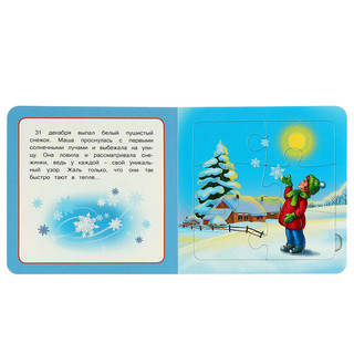 Книга-пазл 2в1 'Новый год' 2