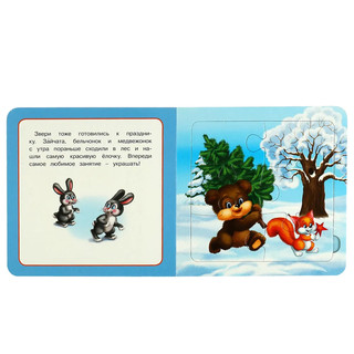 Книга-пазл 2в1 'Новый год' 3