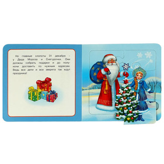 Книга-пазл 2в1 'Новый год' 4