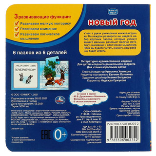 Книга-пазл 2в1 'Новый год' 5