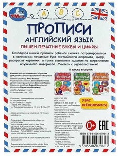 Прописи: Английский язык, Пишем печатные буквы и цифры 2