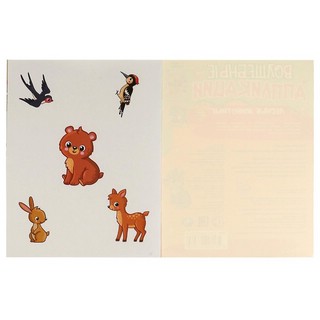 Волшебные аппликации 'Лесные животные' 5