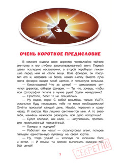 Троянский кот 3