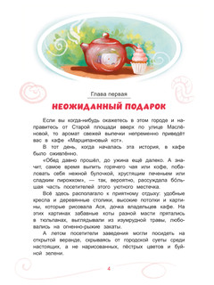 Троянский кот 4