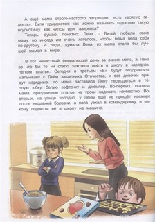 Обновите маму! 3