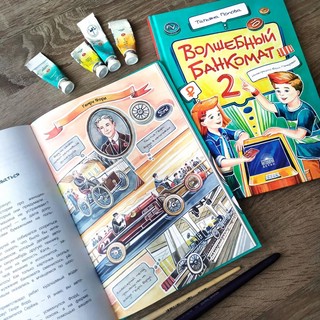 Волшебный банкомат - 2. Как становятся предпринимателями 8