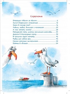 Мой папа ходит по морям 9