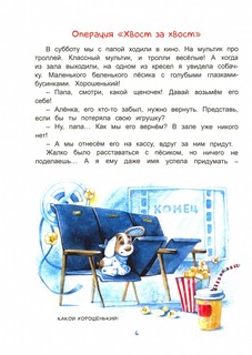 Мой папа ходит по морям 3