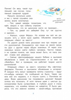 Мой папа ходит по морям 4