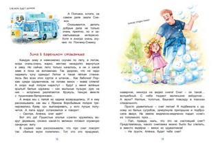 Мой папа ходит по морям 5