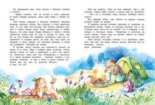 Мой папа ходит по морям 7