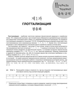 Простой корейский. Книга для чтения. Учебник 2
