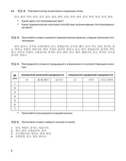 Простой корейский. Книга для чтения. Учебник 3