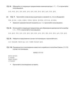 Простой корейский. Книга для чтения. Учебник 4
