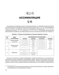 Простой корейский. Книга для чтения. Учебник 5