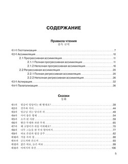 Простой корейский. Книга для чтения. Учебник 6