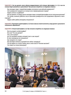 А поговорить? Часть 1 5