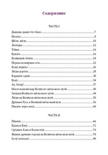 Великий шелковый путь 3