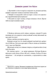 Великий шелковый путь 6