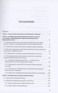 Банковская система Германии: экономические и правовые аспекты развития 2