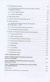 Банковская система Германии: экономические и правовые аспекты развития 3