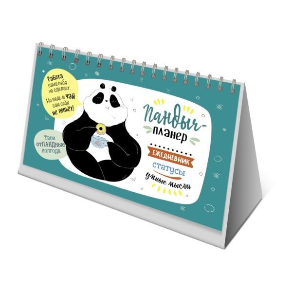 Пандыч-планер. Ежедневник, статусы, умные мысли (зеленый)
