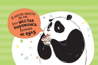 Пандыч-планер. Ежедневник, статусы, умные мысли (зеленый) 7