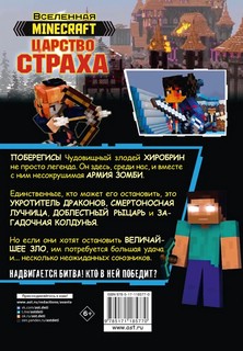 Minecraft. Царство страха. Графический роман 2