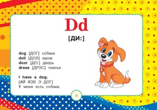 Английский для малышей 11