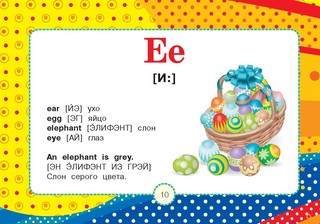Английский для малышей 12