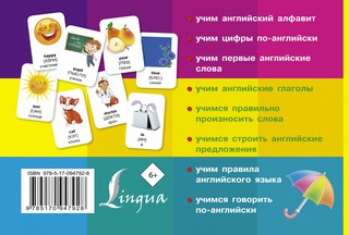 Английский для малышей 2